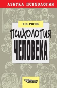 Учебное пособие: Психология Немов Р С Книга 2 Психология образования